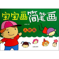 [M]宝宝画简笔画-9787508282152