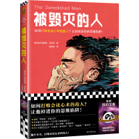 [M]被毁灭的人-9787547743997