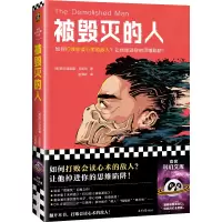 [M]被毁灭的人-9787547743997