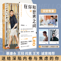 [M]在你和世界之间-9787572608551