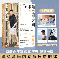 [M]在你和世界之间-9787572608551