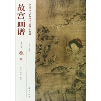 [M]故宫画谱-9787513404952