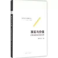 [M]事实与价值-9787564161736