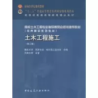 [M]土木工程施工-9787112187072