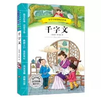[M]千字文-9787536575769