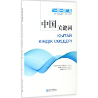 [M]中国关键词-9787510462566