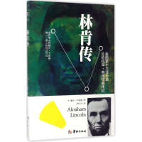 [M]林肯传-9787516908211