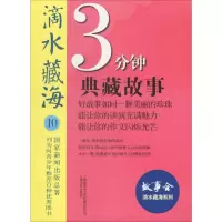[M]滴水藏海-9787553507484