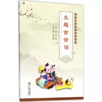 [M]小学语文中华传统文化-9787552630138