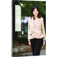 [M]时间看得见-9787549114986