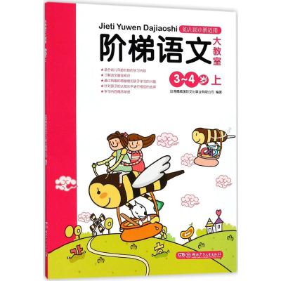 [M]阶梯语文大教室-9787535865809