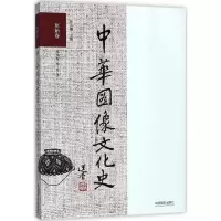 [M]中华图像文化史-9787517904229