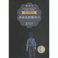 [M]曹文轩朗读本-9787535476456