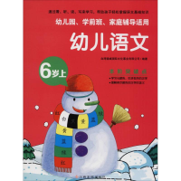 [N]幼儿语文-9787549369973