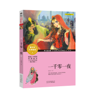 [M]一千零一夜-9787530153772