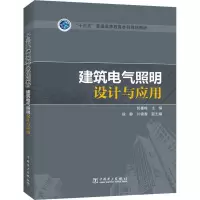 [M]建筑电气照明设计与应用-9787519827670