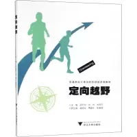 [M]定向越野-9787308181419