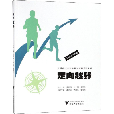 [M]定向越野-9787308181419