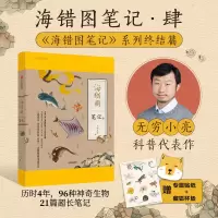[M]海错图笔记 肆-9787521739336
