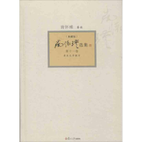 [M]南怀瑾选集-9787309094428