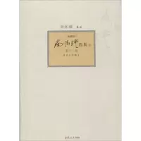 [M]南怀瑾选集-9787309094428
