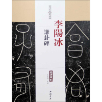 [M]历代名家碑帖经典-9787514914214