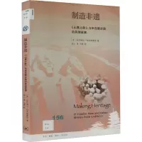 [M]制造非遗 《山鹰之歌》与来自联合国的其他故事-9787108074775