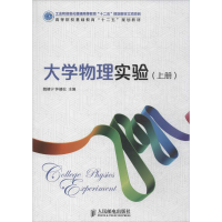 [M]大学物理实验-9787115354693
