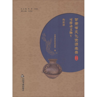 [M]甘肃省文化资源名录-9787506864633