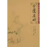 [M]金匮要略-9787117067232
