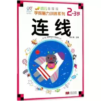 [M]幼儿学前脑力训练系列-9787510154911