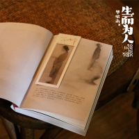 [M]生而为人-9787572610332