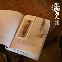 [M]生而为人-9787572610332