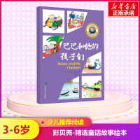 [M]巴巴和他的孩子们-9787565224850