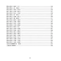 [M]国际中文教育中文水平等级标准 词汇速记速练手册 三级-9787561961698