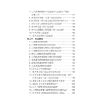 [M]中国慢性疾病防治基层医生诊疗手册 心血管病学分册 2022年版-9787565927744