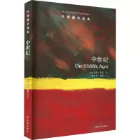[M]中世纪-9787544794589