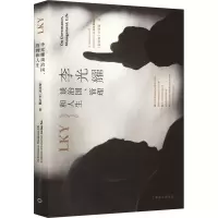 [M]李光耀谈治国、管理和人生-9787532775866