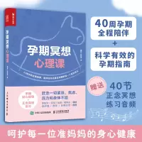 [M]孕期冥想心理课-9787115602763