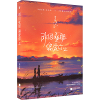 [M]明目张胆偏爱你 2-9787559463135