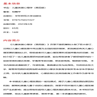 [M]儿童发展心理学(第4版)-9787576031027