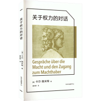 [M]关于权力的对话-9787547320372