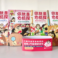 [M]你就是名侦探(全5册)-9787571426019