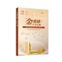 [M]"金垂体"怎么做 鞍区疾病临床诊疗规范-9787309159653