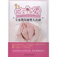 [M]指尖上的爱-9787538896664
