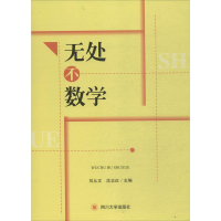 [M]无处不数学-9787569016482