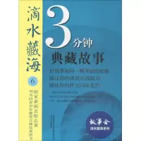 [M]滴水藏海-9787553507460