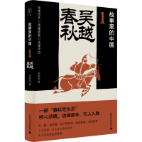 [M]吴越春秋-9787559850058