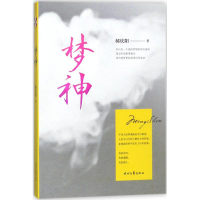 [M]梦神-9787538755749