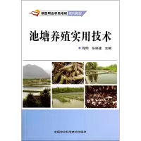 [M]池塘养殖实用技术-9787511616715